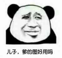 给我滚微信恶搞熊猫头斗图表情包