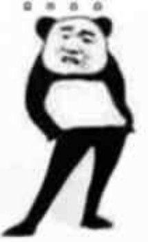 微信可爱搞怪熊猫头斗图表情包