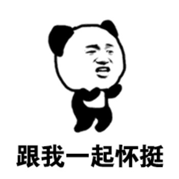 微信熊猫头杂图群聊斗图表情包