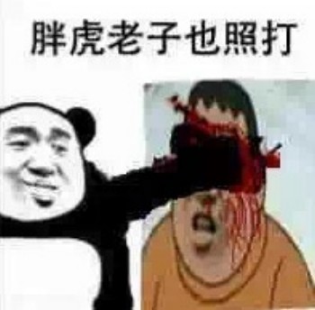 微信逗比群聊熊猫头斗图表情包