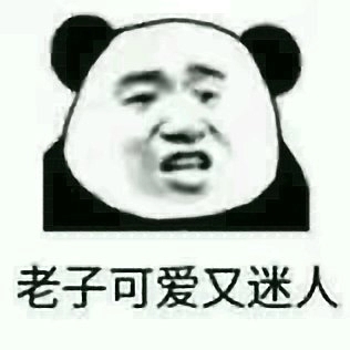 微信熊猫头怼人聊天表情包