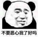 给我滚微信恶搞熊猫头斗图表情包
