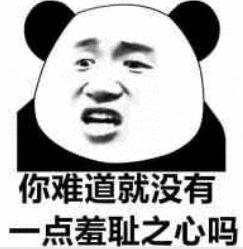 微信近期斗图恶搞表情包2019/5/17（二）