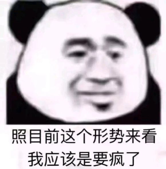 微信熊猫头怼人聊天表情包