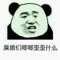 微信熊猫头杂图群聊斗图表情包