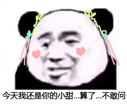 你发癫了？微信恶搞熊猫头斗图表情包