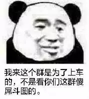 微信打扰了恶搞傻屌熊猫头斗图表情包