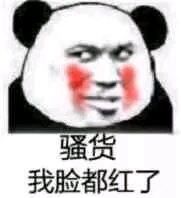 给我滚微信恶搞熊猫头斗图表情包
