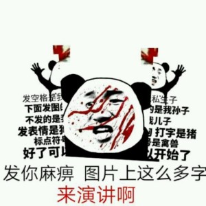 微信近期斗图恶搞表情包2019/5/17（二）