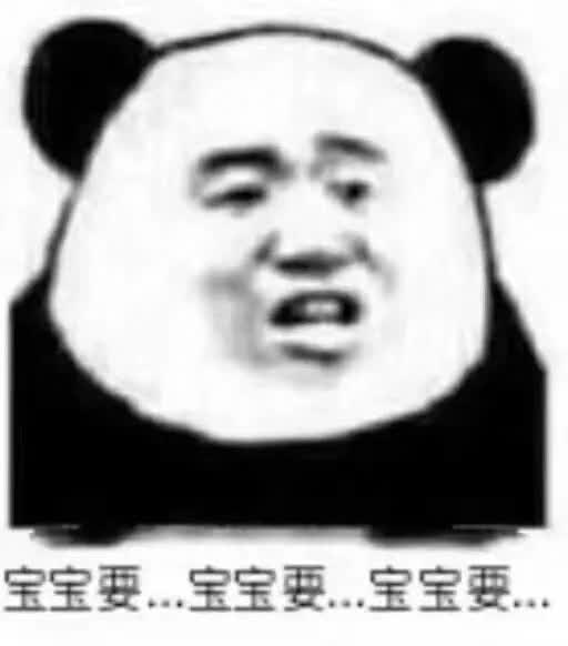 哦好微信恶搞熊猫头斗图表情包