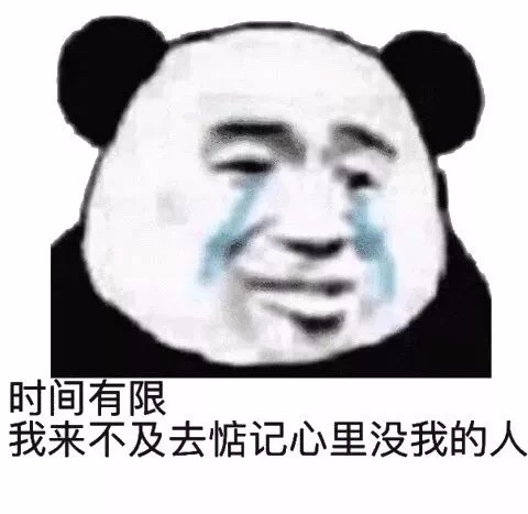 微信可爱逗比熊猫头斗图表情包