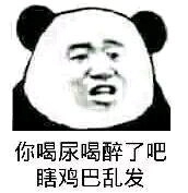 微信熊猫头怼人聊天表情包