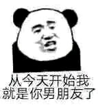 给我滚微信恶搞熊猫头斗图表情包