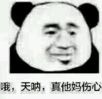 微信可爱搞怪熊猫头斗图表情包