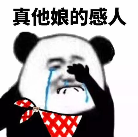 哦好微信恶搞熊猫头斗图表情包