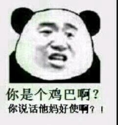 微信熊猫头怼人聊天表情包