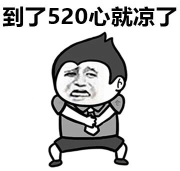 微信近期斗图恶搞表情包2019/5/18（二）