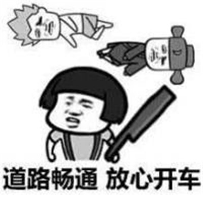 自闭了微信恶搞傻屌斗图表情包