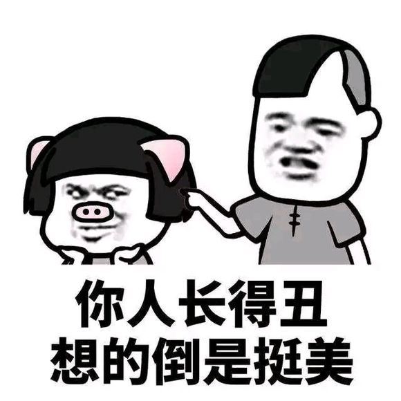 微信近期斗图恶搞表情包2019/5/18