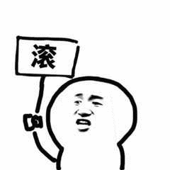 微信搞怪群聊聊天杂图斗图表情包