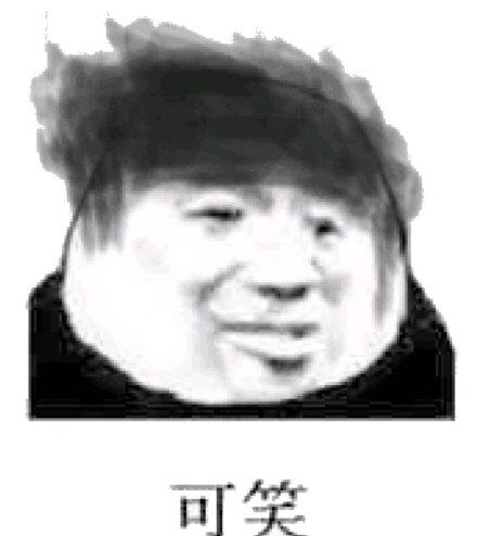 微信搞怪群聊聊天杂图斗图表情包