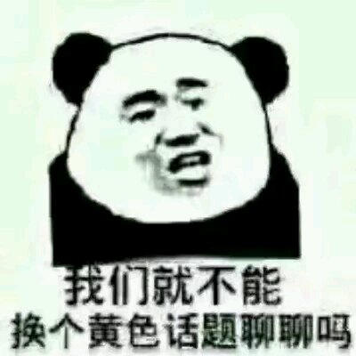 望天哭微信恶搞傻屌斗图表情包