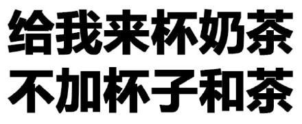 微信搞怪逗比文字斗图表情包