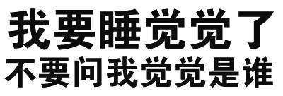 不学好微信搞怪文字斗图表情包