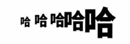 叫爸爸微信文字斗图表情包