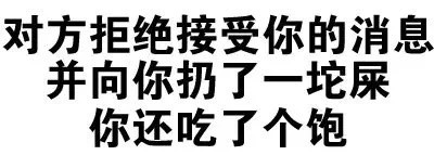 微信搞怪逗比文字斗图表情包
