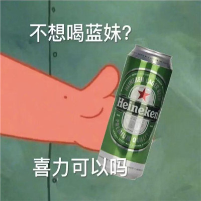 抖音爆火的微信在吗出来喝酒表情包下载