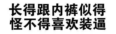 叫爸爸微信文字斗图表情包