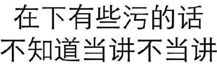 不学好微信搞怪文字斗图表情包
