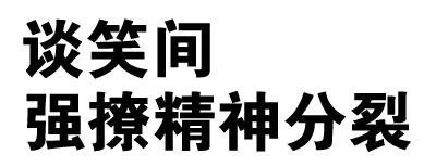 微信搞怪逗比文字斗图表情包