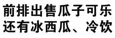 微信搞怪逗比文字斗图表情包