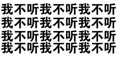 微信搞怪逗比文字斗图表情包