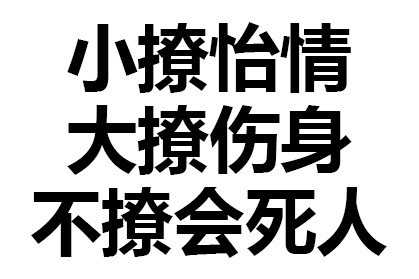 不学好微信搞怪文字斗图表情包