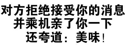 微信搞怪逗比文字斗图表情包