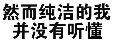 不学好微信搞怪文字斗图表情包