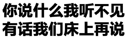 微信搞怪逗比文字斗图表情包