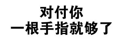 微信搞怪逗比文字斗图表情包
