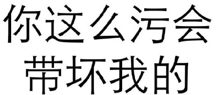 不学好微信搞怪文字斗图表情包