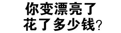 叫爸爸微信文字斗图表情包