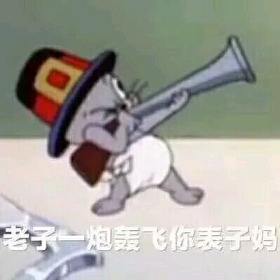 骄傲微信恶搞傻屌群聊杂图斗图表情包