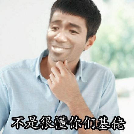 全是基佬微信恶搞聊天斗图表情包