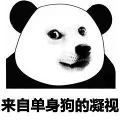 可爱搞怪的XX眼神熊猫头微信表情包合集