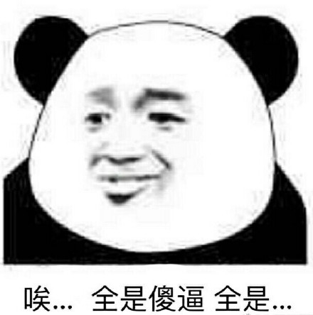 全是基佬微信恶搞聊天斗图表情包