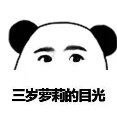 可爱搞怪的XX眼神熊猫头微信表情包合集
