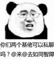 全是基佬微信恶搞聊天斗图表情包