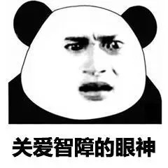 可爱搞怪的XX眼神熊猫头微信表情包合集